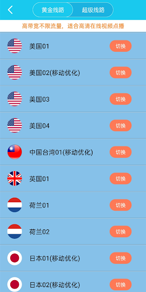 旋风加速器安卓android下载效果预览图