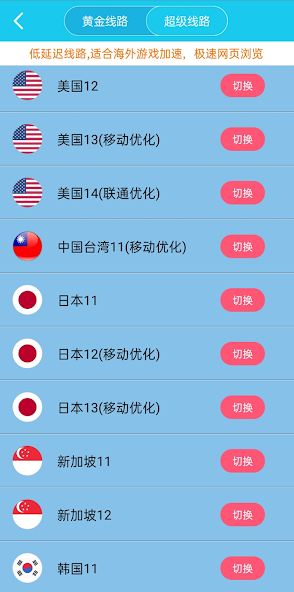 旋风加速器安卓android下载效果预览图