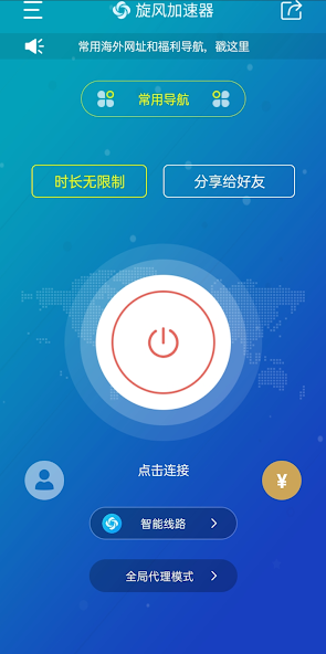 旋风加速器安卓android下载效果预览图